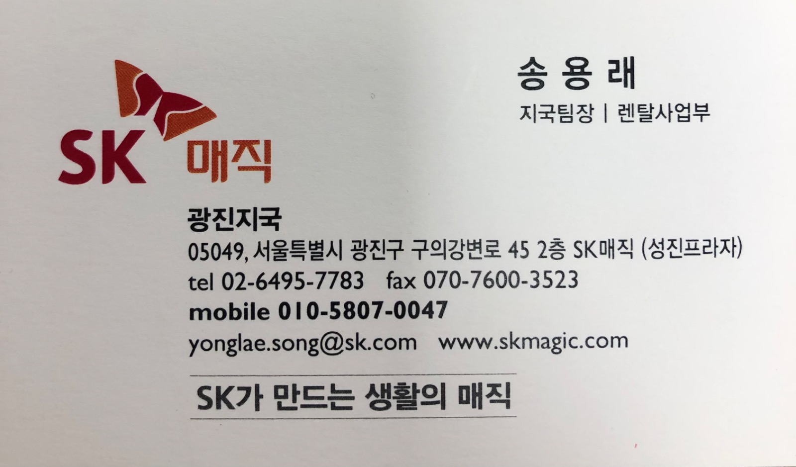 SK매직 제품 필터교환 알바 or 계약직 공고 썸네일