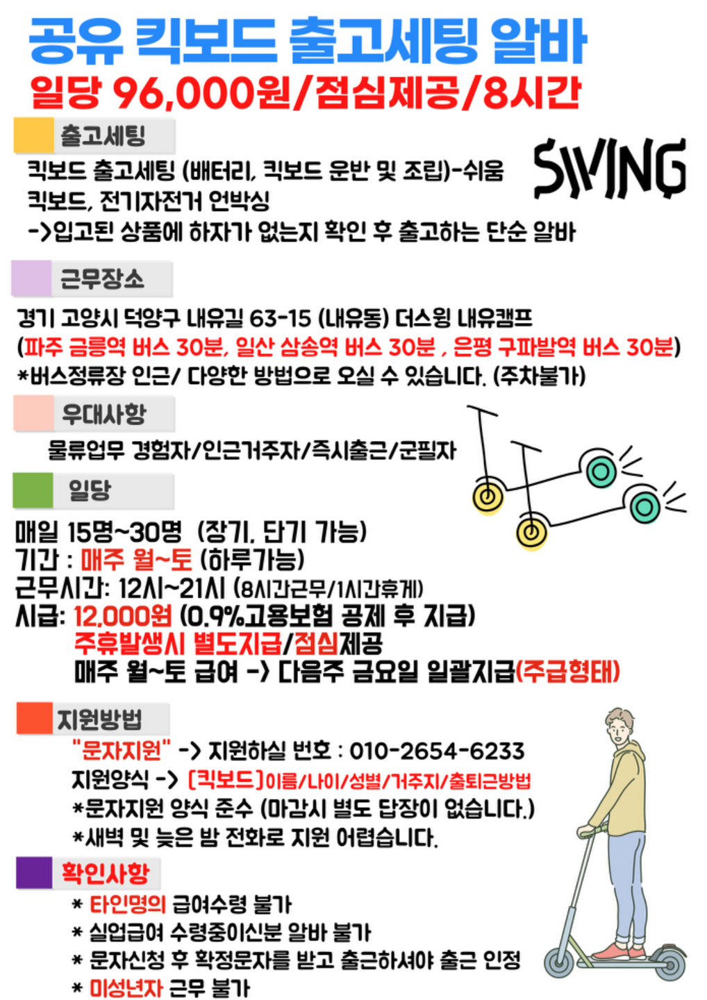 내유동 선림 아르바이트 장소