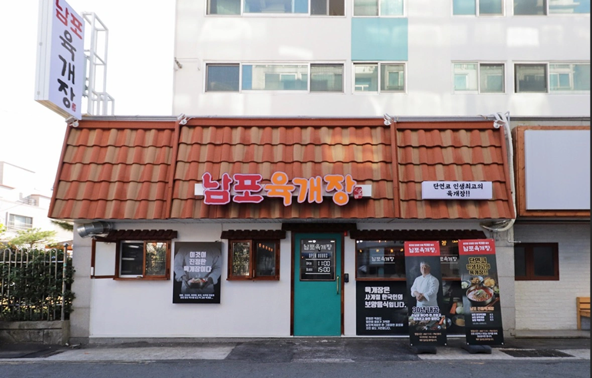 경성대 남포육개장 주방보조