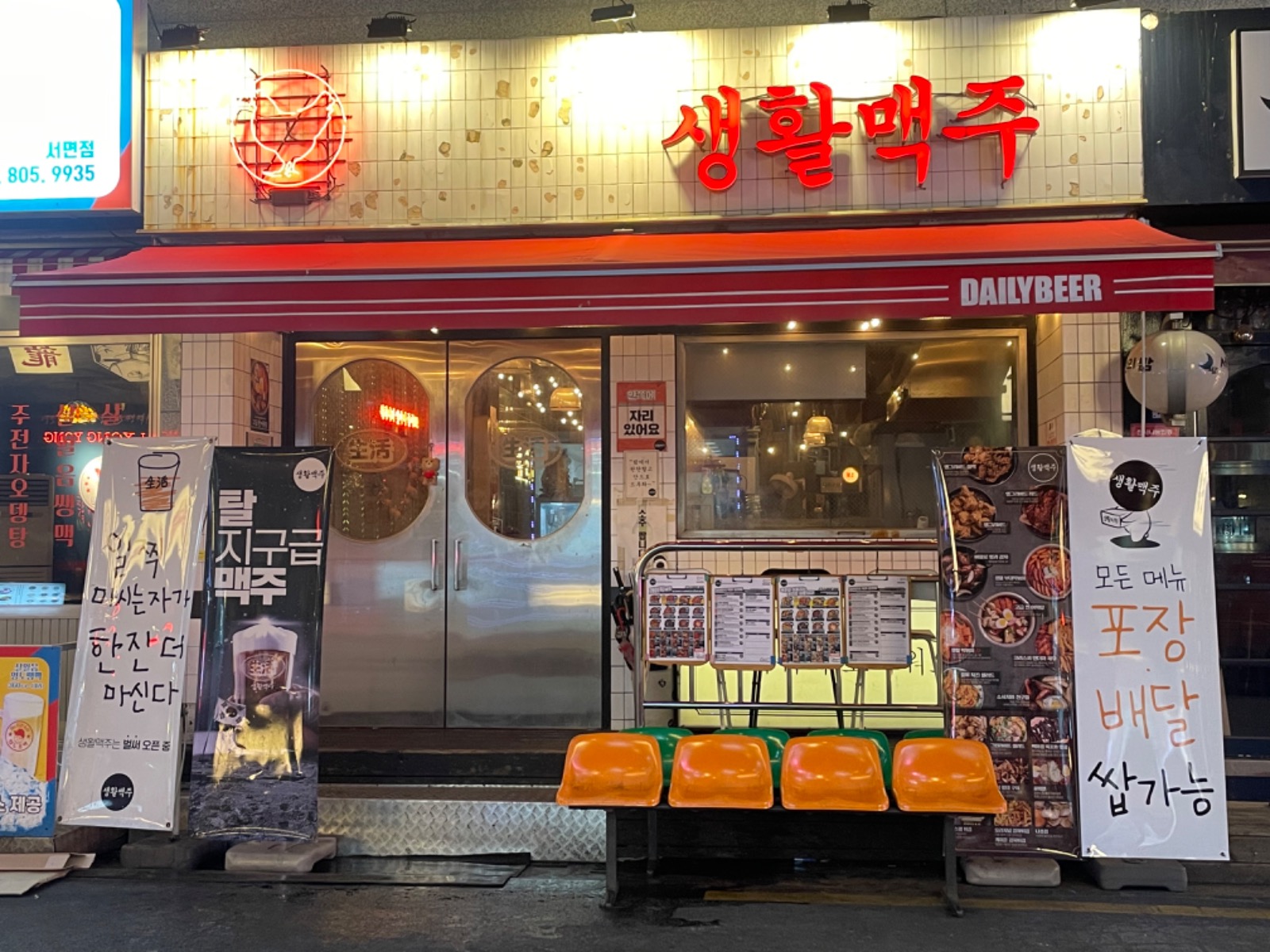 생활맥주 서면접 매니저 및 파트타이머 공고 공고 썸네일