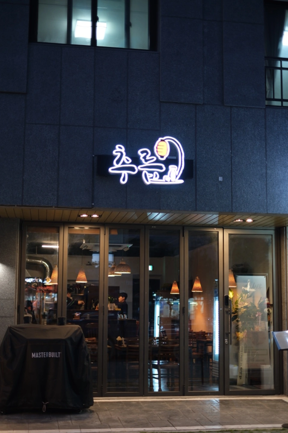 신상 이자카야 주방보조 구합니다