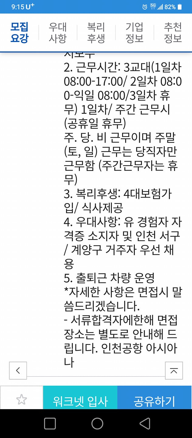 검암동 아르바이트 장소 (2)