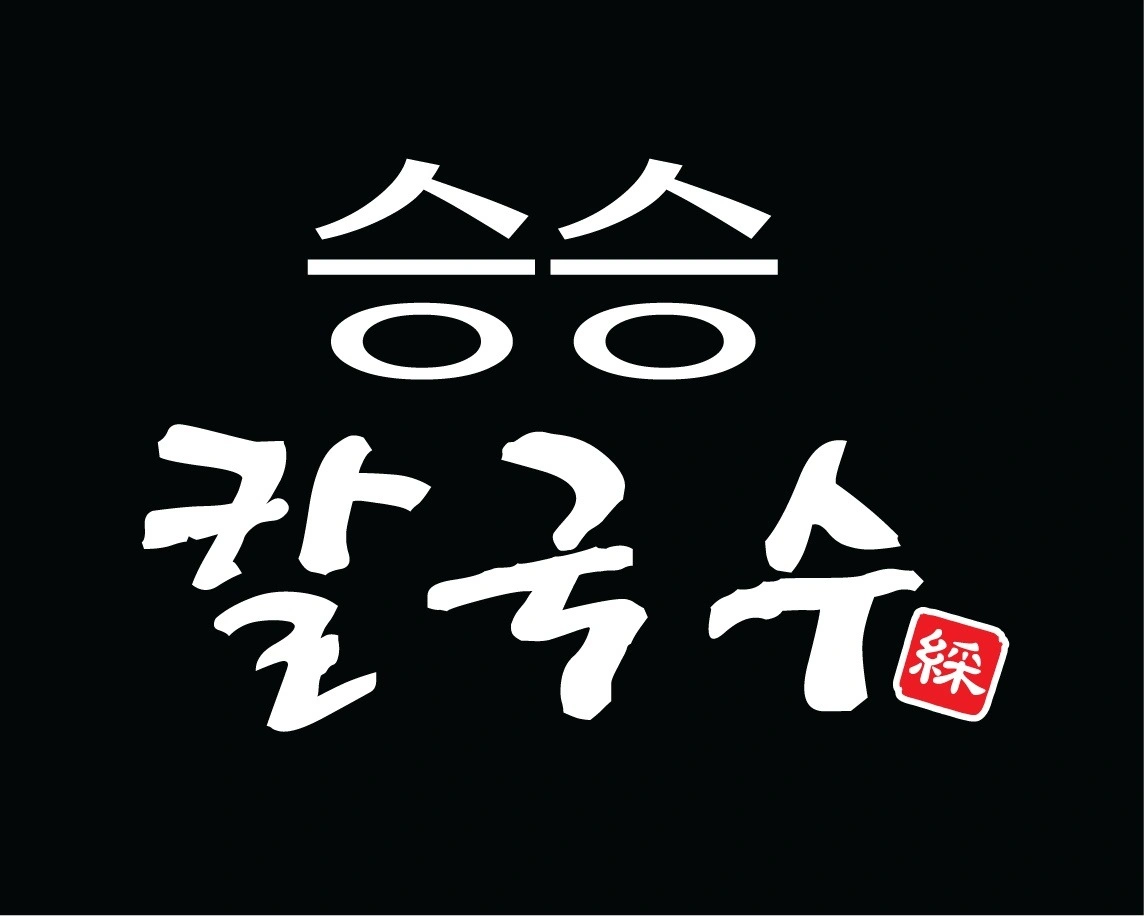 주방직원 구합니다.