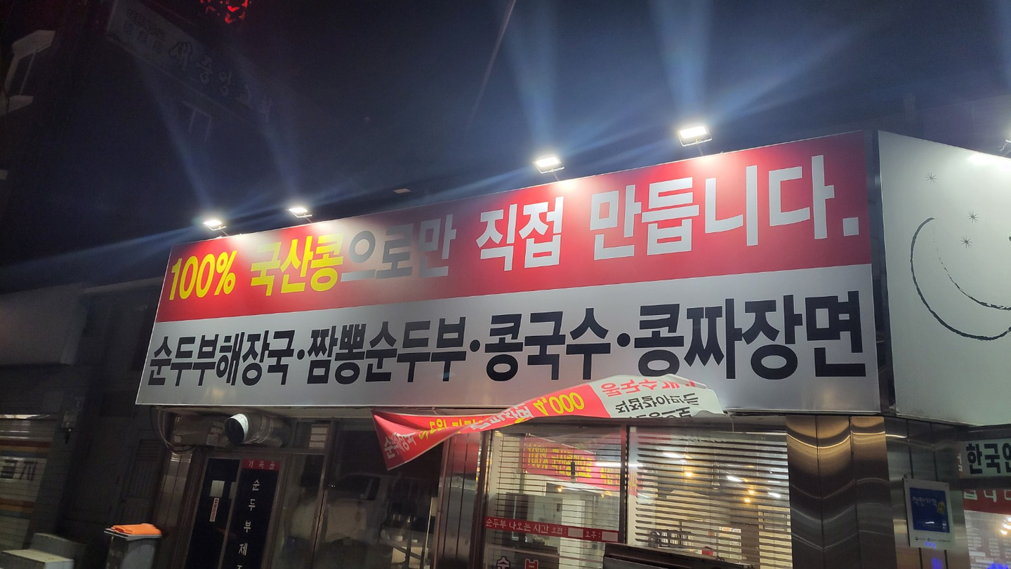 석남동 거북골 아르바이트 장소 (1)