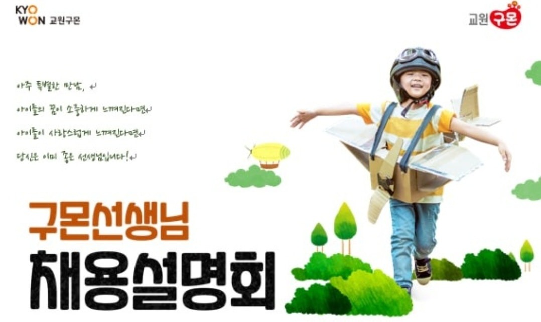 원데이교사 2~3일 근무 구몬선생님 모집(72년생까지)