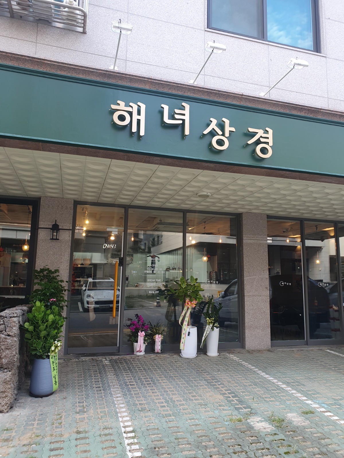 [해녀상경] 설거지알바 주중(오전) 모집합니다 공고 썸네일