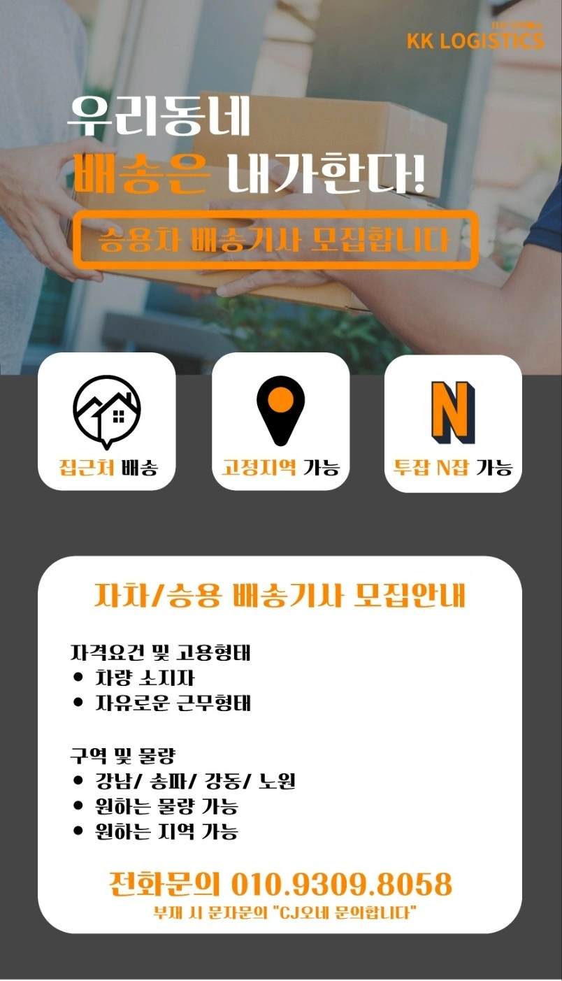 당일배송 구인합니다