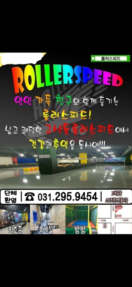 롤러스케이트장 알바구함 공고 썸네일