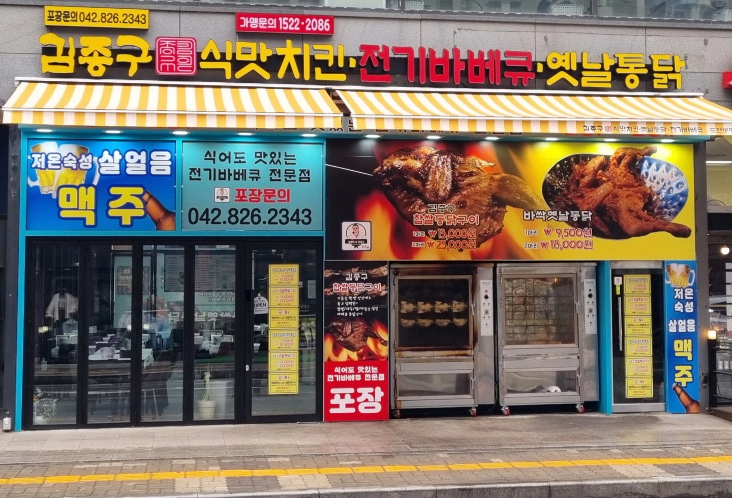 김종구식맛치킨 대전태평점 매장오픈준비 직원모집