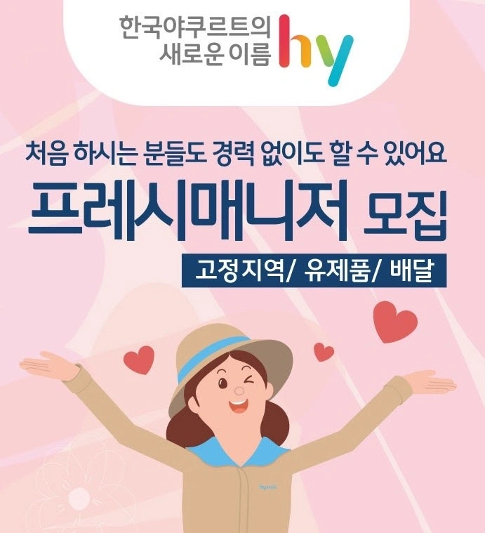 (9시~17시) 상대원동 공단입구 야쿠르트 배달 모집