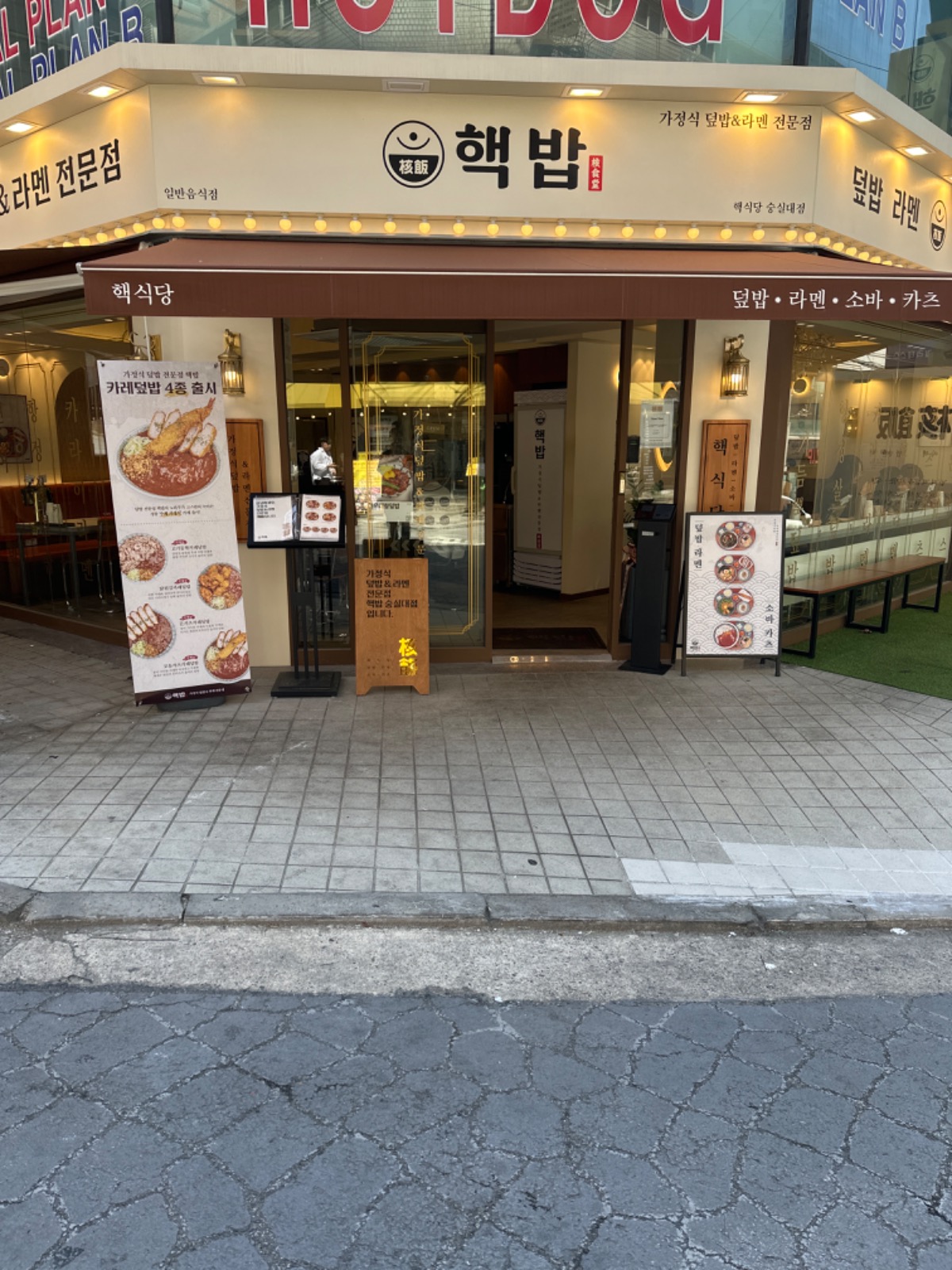핵밥 숭실대점에서 홀 서빙 및 매장관리 알바 구합니다 공고 썸네일