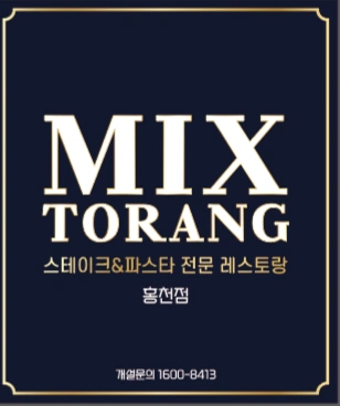 믹스토랑 홍천점 알바구합니다.