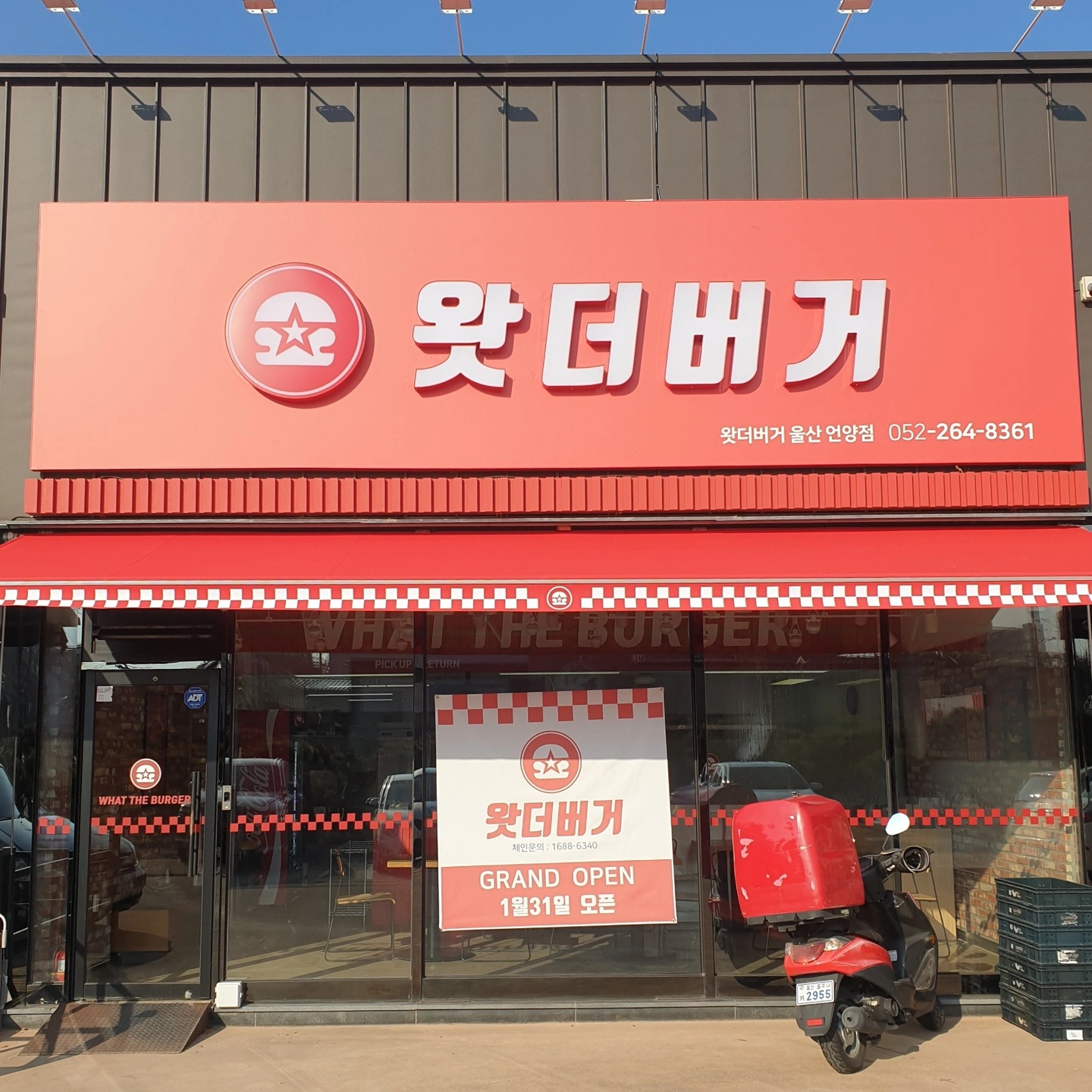 왓더버거 언양점 주말직원 모집