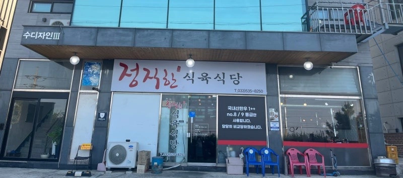 평릉동 정직한식육식당 알바 구해요
