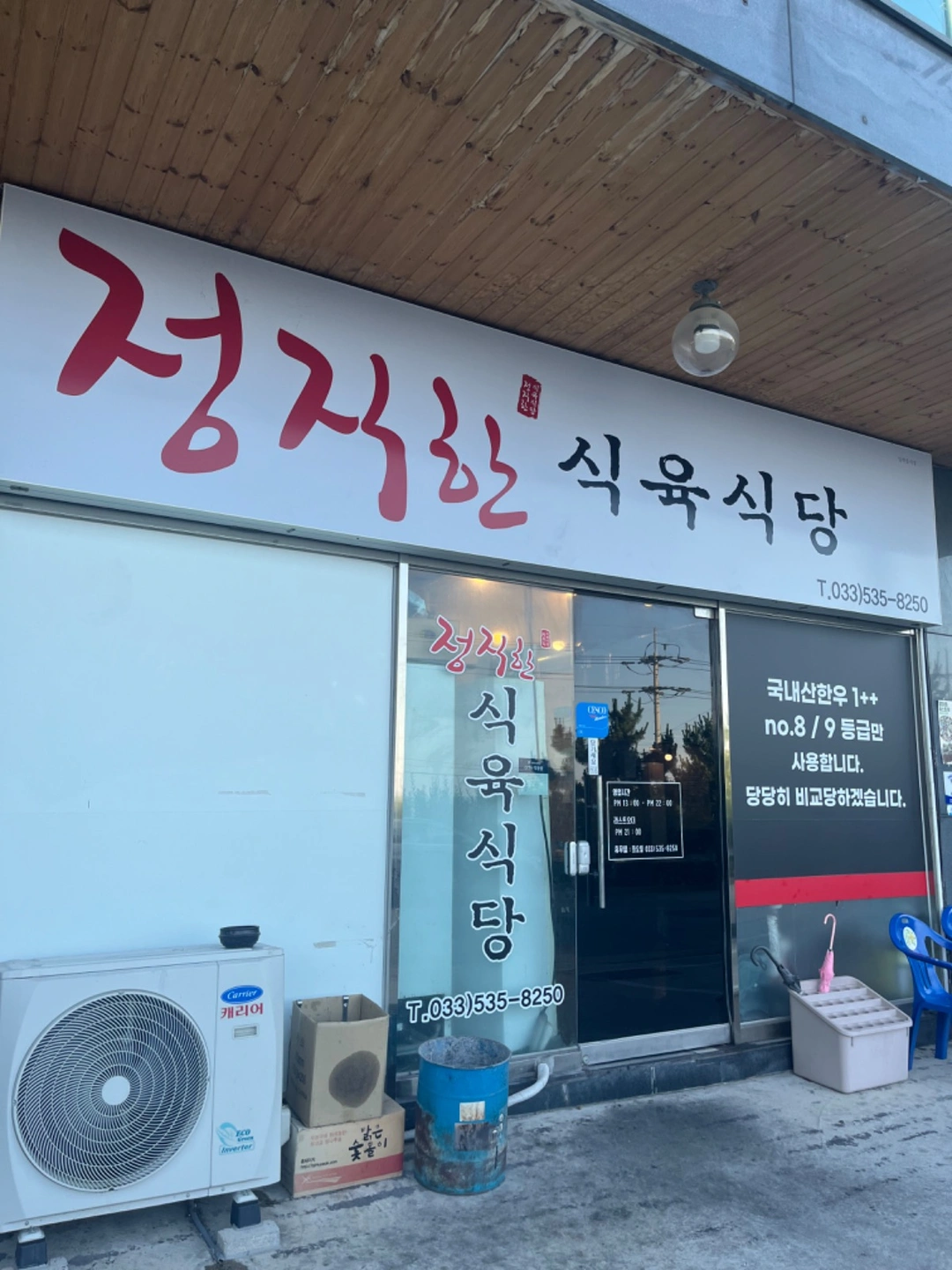 평릉동 정직한에서 알바구합니다.
