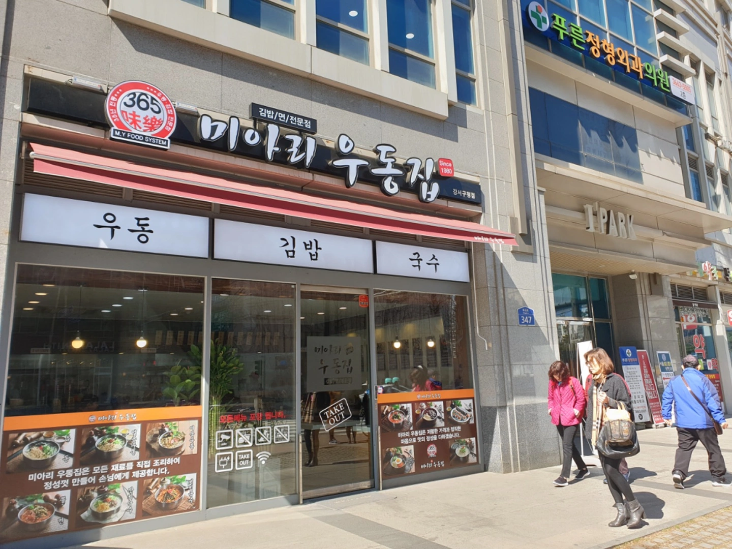 강서구청사거리미아리우동집구인합니다~