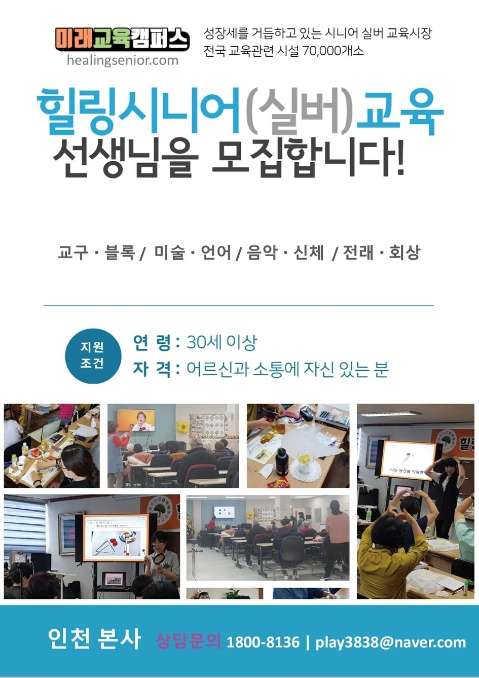 실버강사 모집(인지프로그램강사)