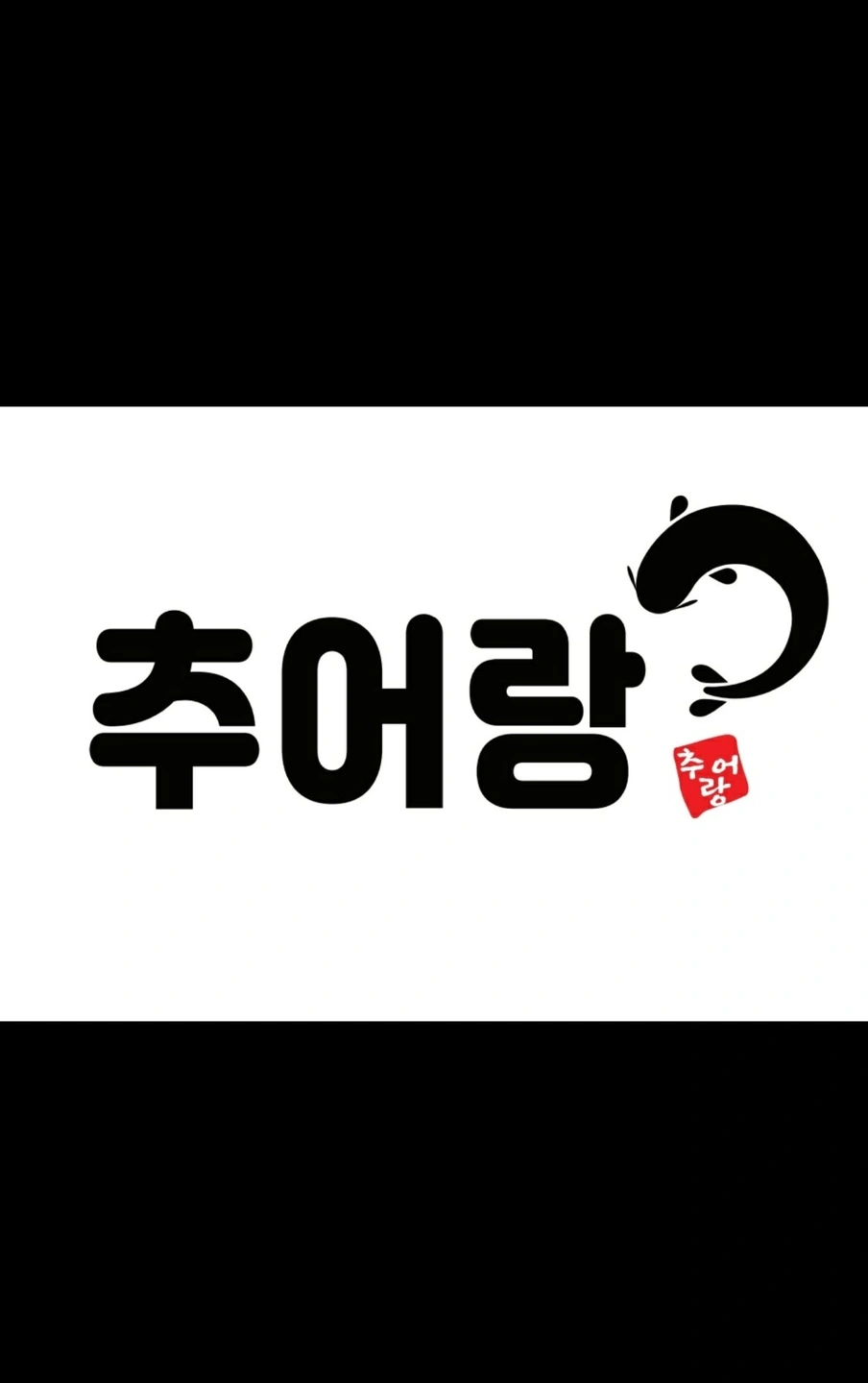 주말 주방보조알바 모십니다