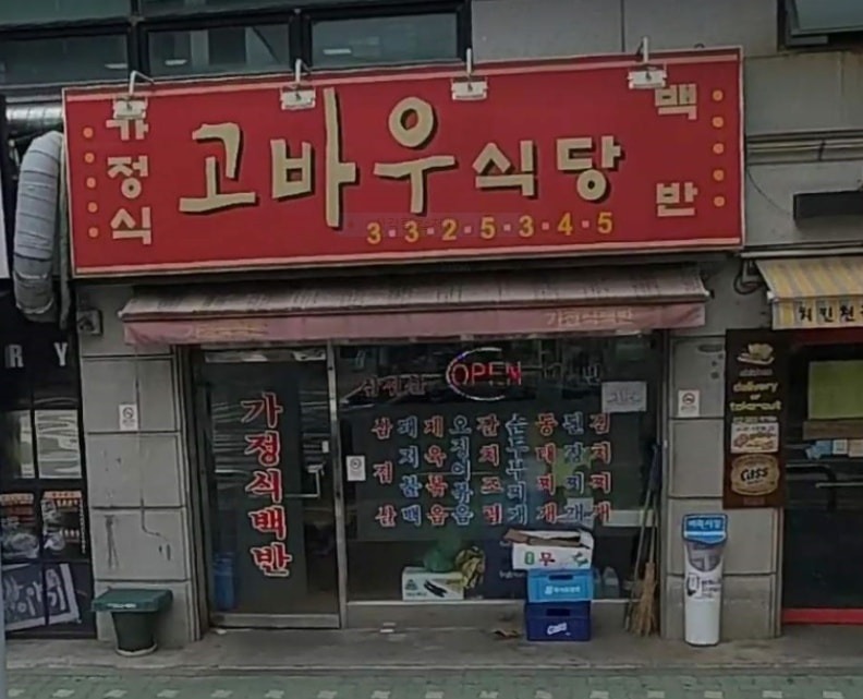 백반집에서 주방일 하실분 구합니다 공고 썸네일