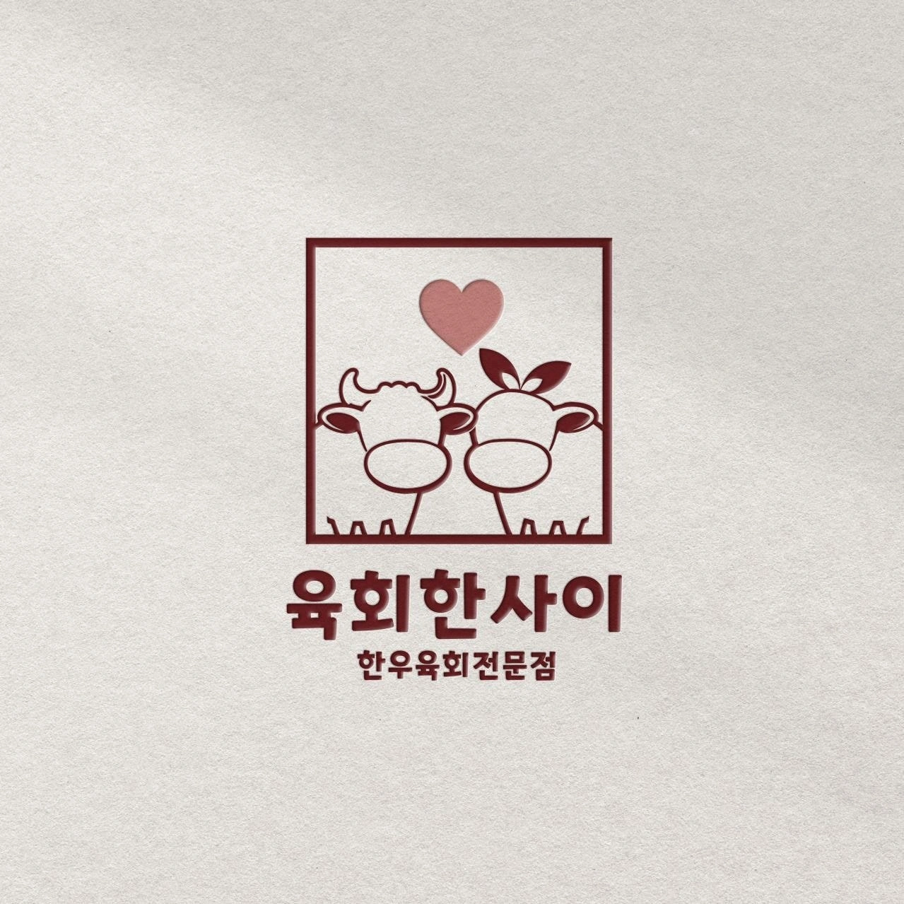 5월15일에 오픈예정 육회한사이 홀 알바 구인합니다.