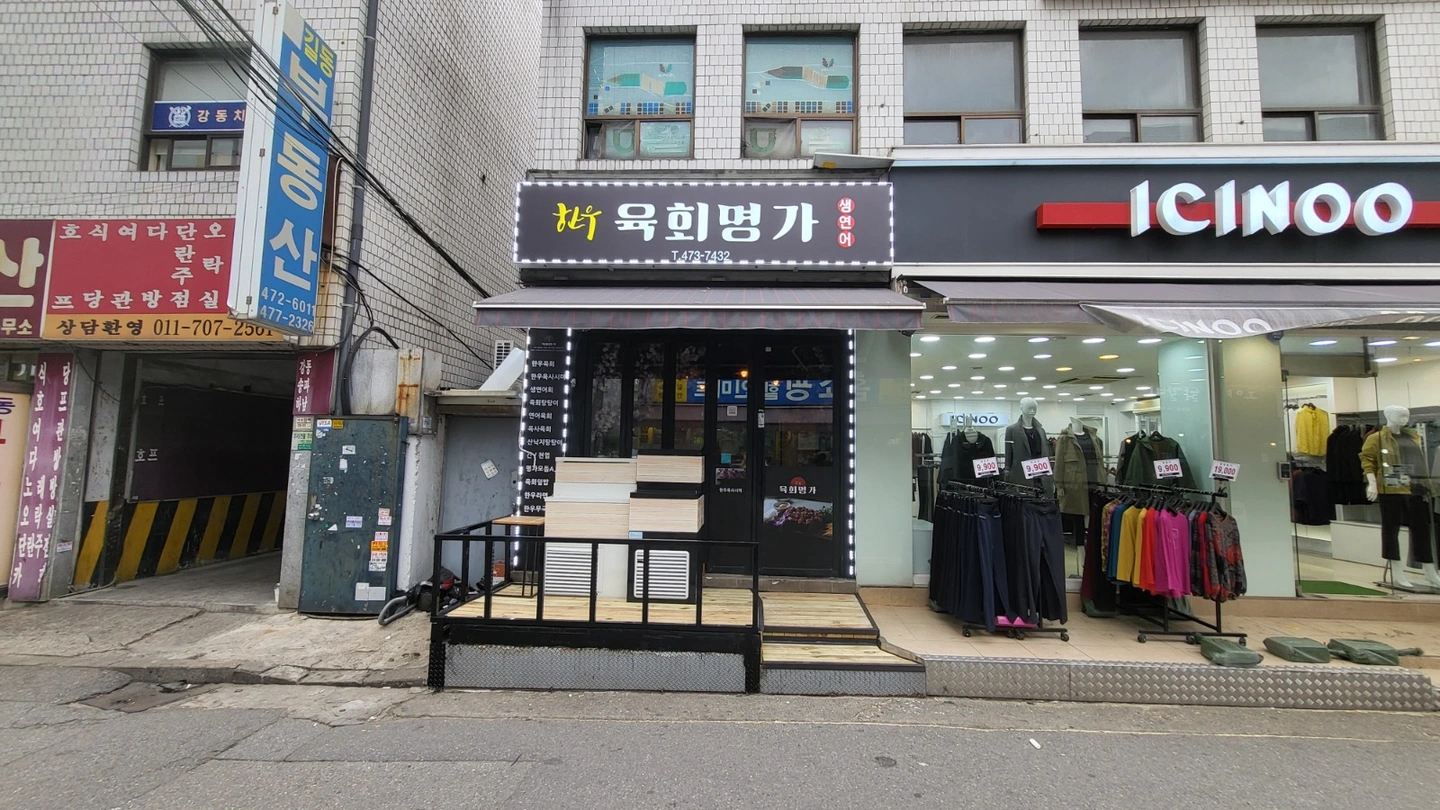 길동 한우육회전문점 육회명가 평일,주말 구인합니다.