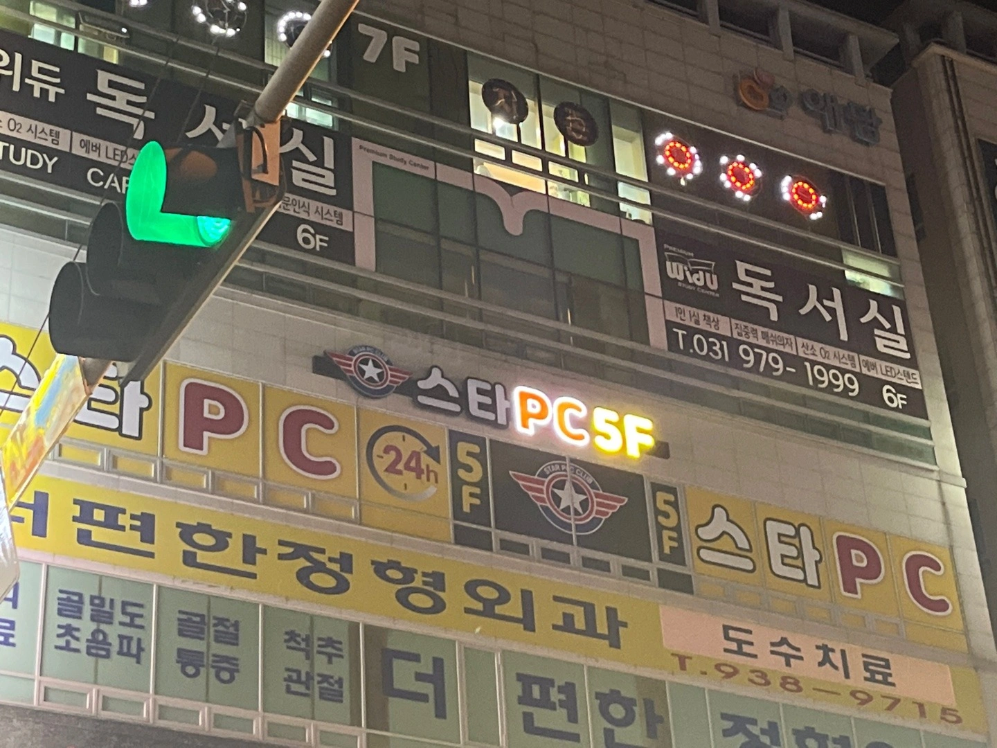 행신동 스타pc방