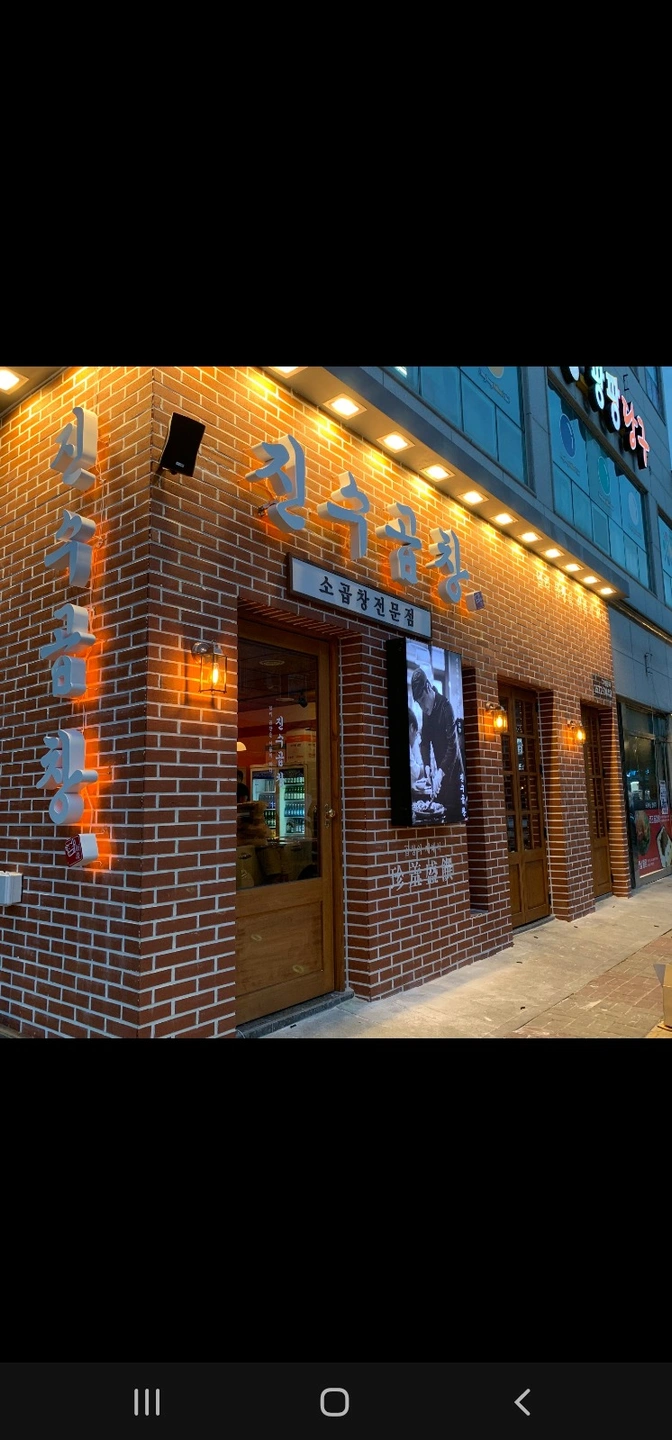 진수곱창 모현점에서 알바모집해요