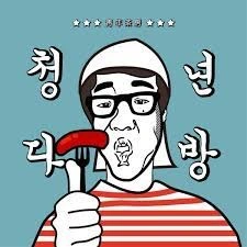 청년다방 일산마두점 주말 홀 아르바이트 모집