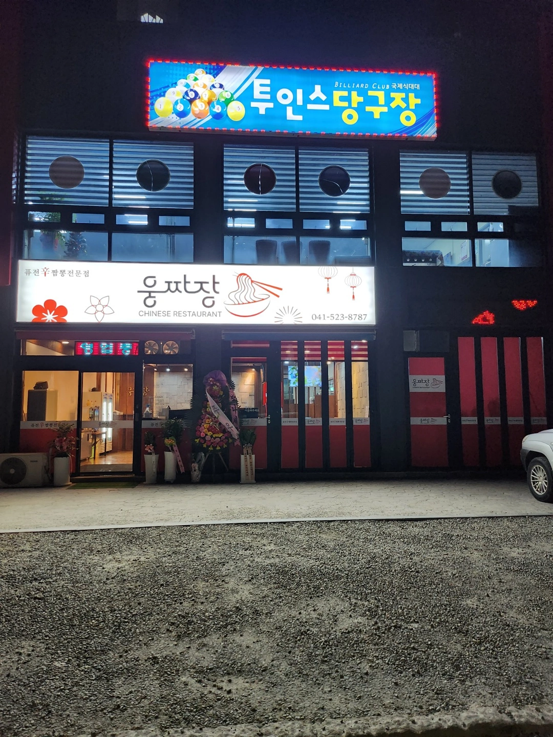 중국집 , 주방보조 알바 구합니다!!