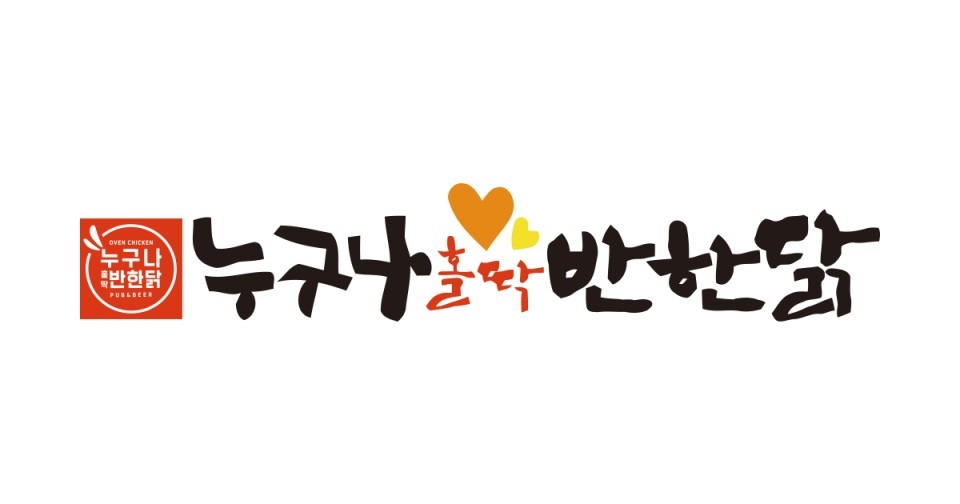 누구나홀딱반한닭 청주방서점 홀서빙 알바 모집 공고 썸네일