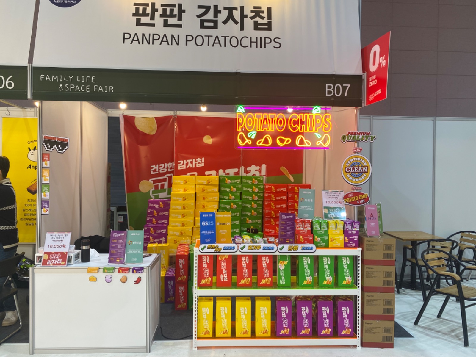코엑스 대한민국 어린이 박람회 견과류, 감자칩 판매 공고 썸네일