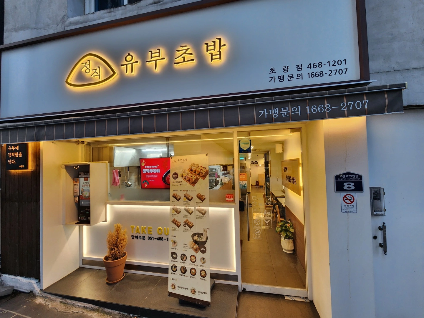 정직유부 초량점 (주말파트)