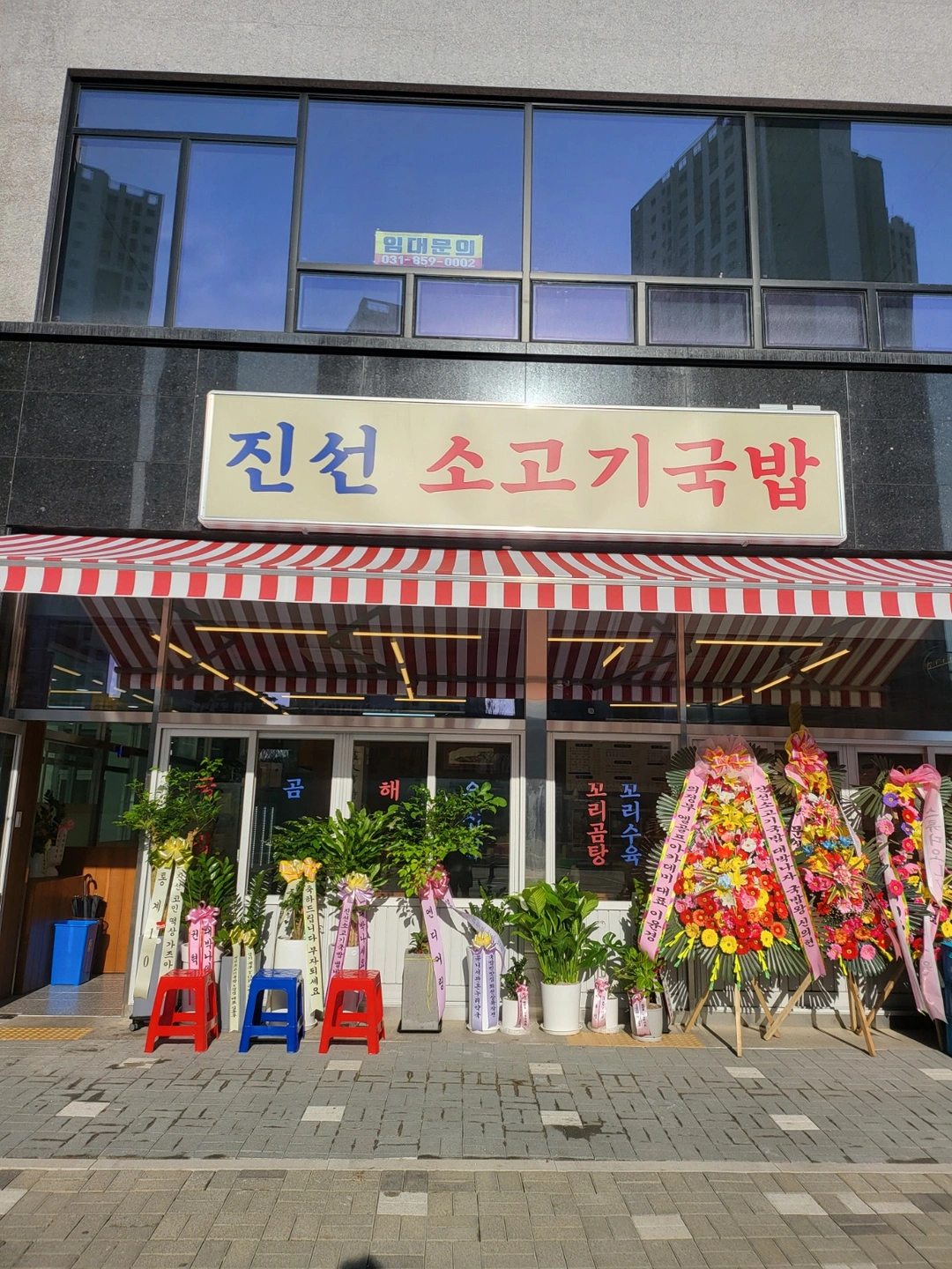 진선소고기국밥 회천점 야간 금토 알바 구합니다.