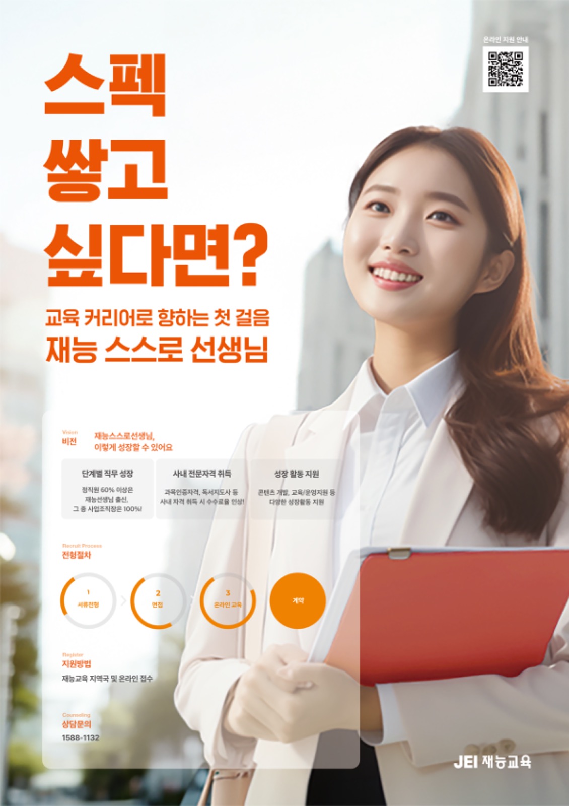 재능선생님을 모집합니다! 공고 썸네일
