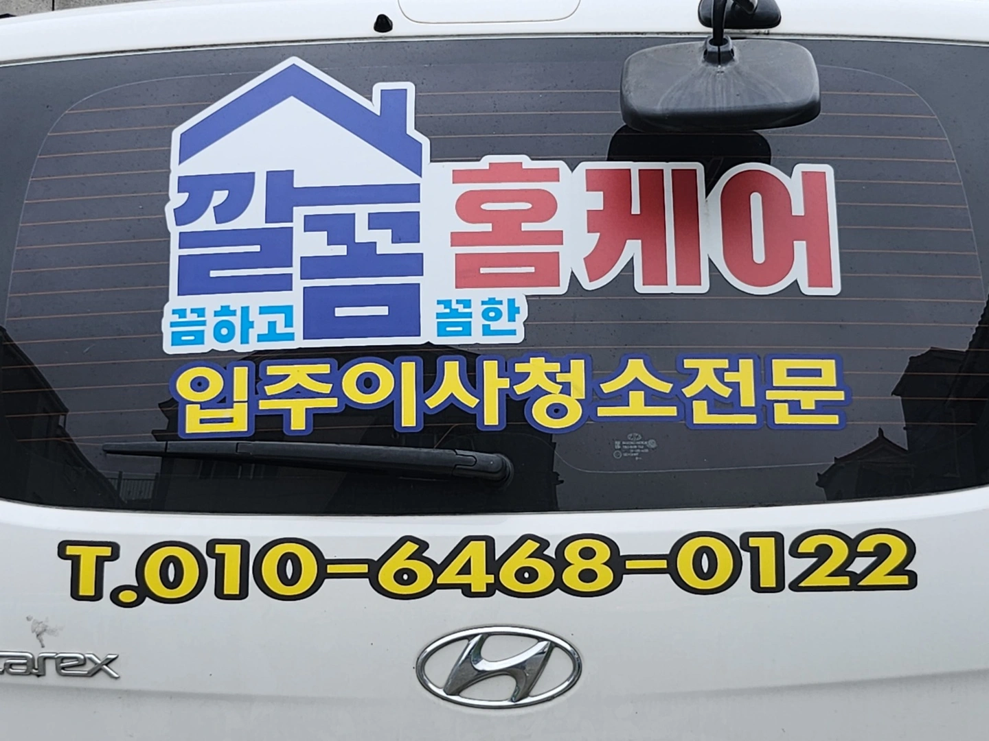 입주청소 일하실분/배워서 창업할실분