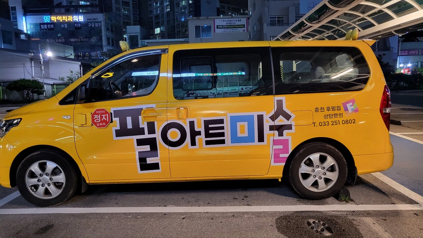 1월부터 함께하실 차량기사님을 모십니다.