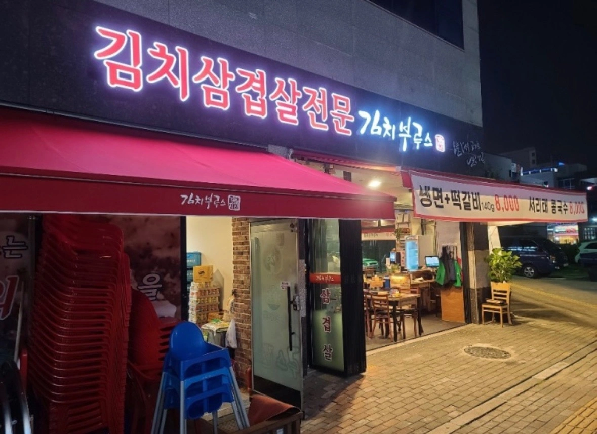 김치부루스 주방 보조 설거지 이틀 일하실 분 구해요