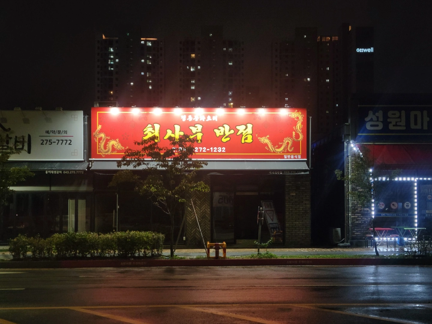 최사부반점 홀서빙 구합니다