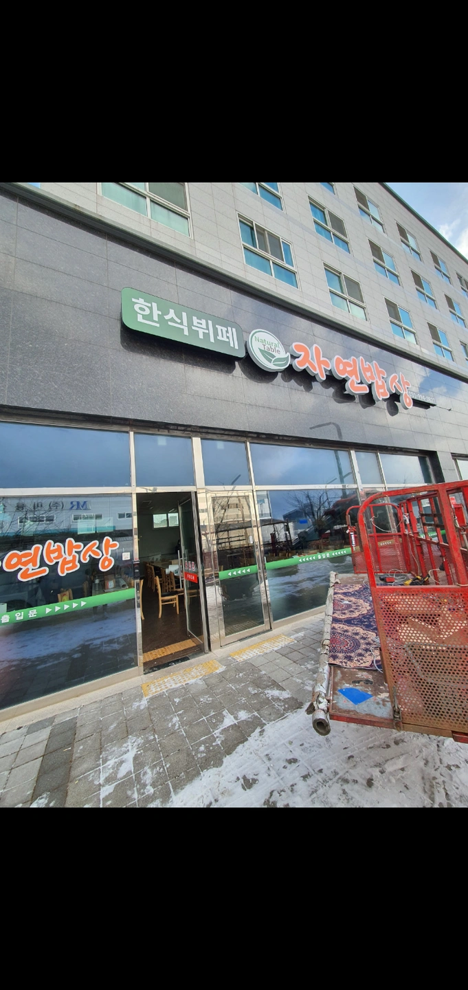 단기 한식부페 주방보조 하실 분