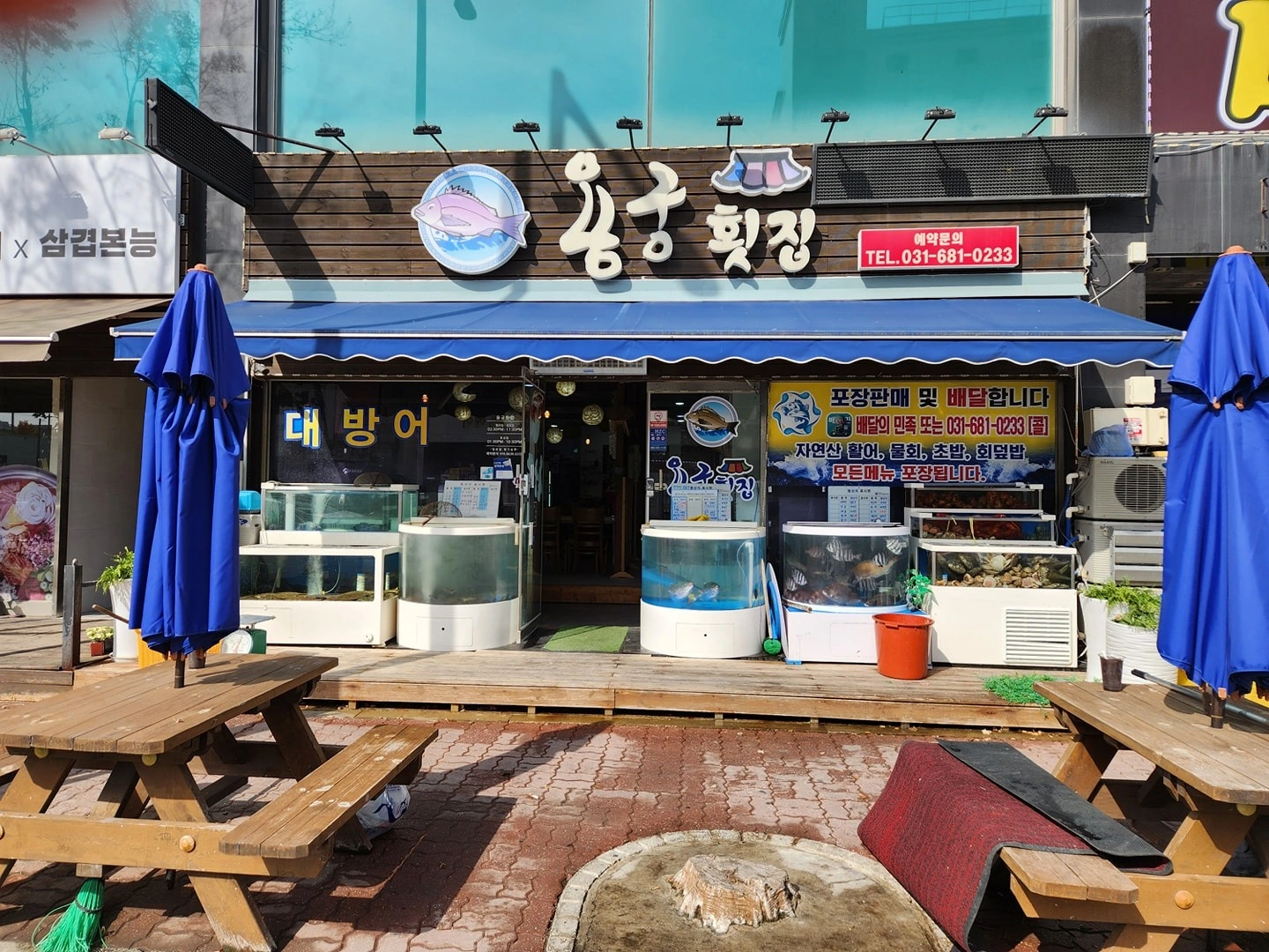 포승 용궁횟집 주방 *** 구합니다 | 용궁횟집 | 포승읍 | 당근 알바