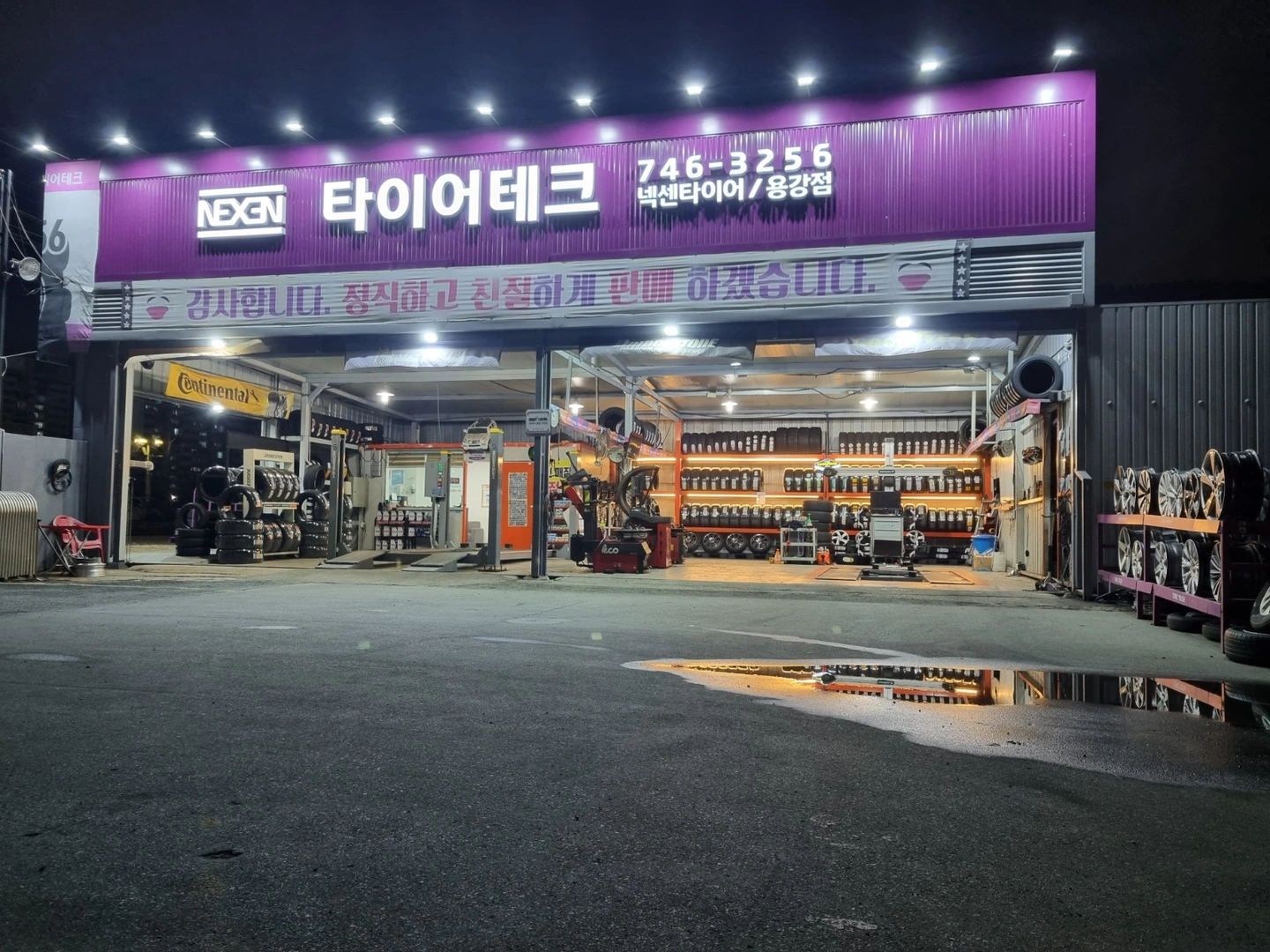 타이어테크 용강점 직원 구합니다