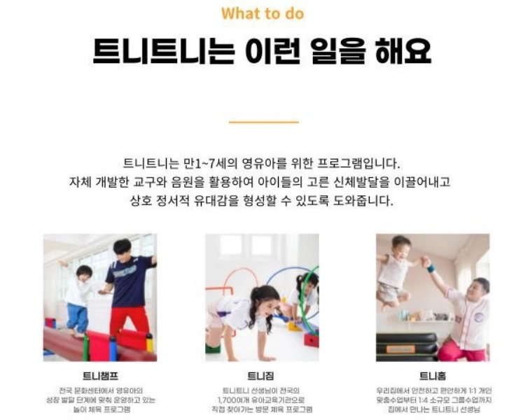 (주)대교에듀캠프 트니트니 유아체육강사모집