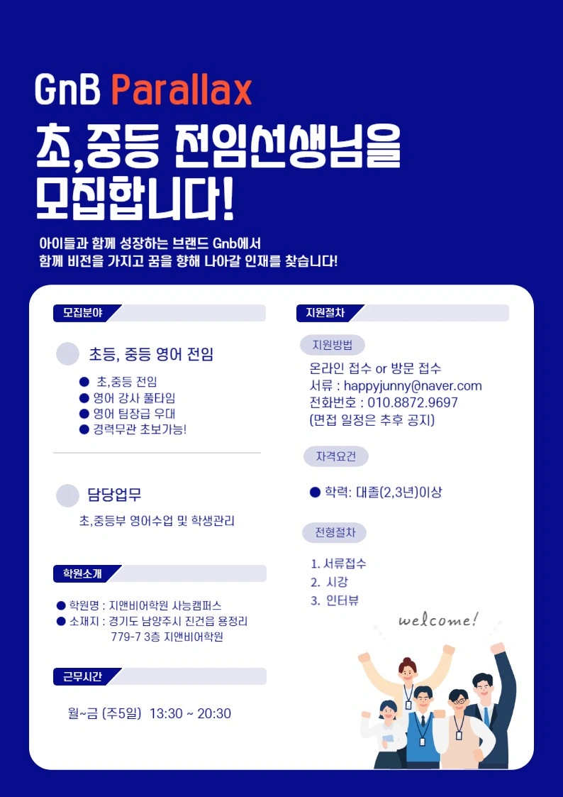본부직영 사능지앤비 - 수학 선생님모집! 초보환영