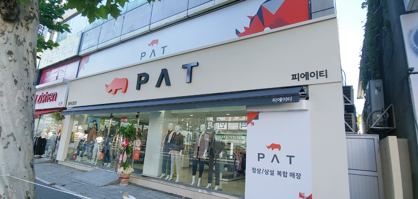 부사동 PAT대전부사점 아르바이트 장소