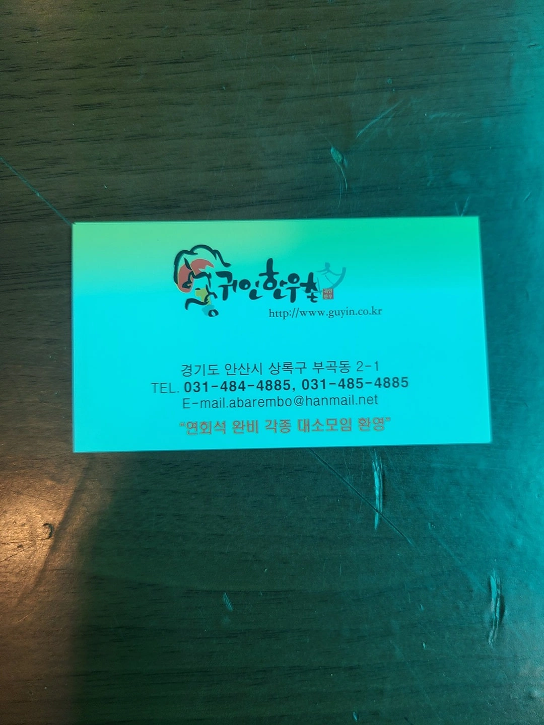 귀인한우촌 ** 정육코너 에서 일할분 구합니다.