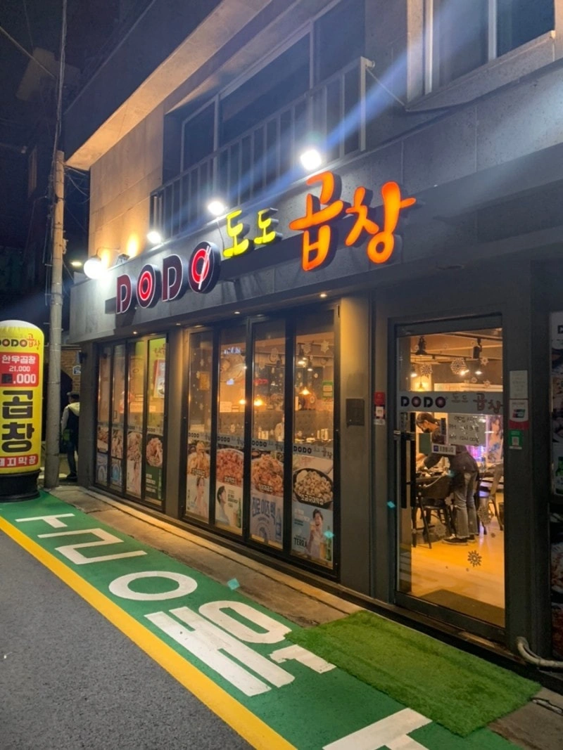 건대도도곱창 26일 오늘 토요일 홀서빙 구인합니다!