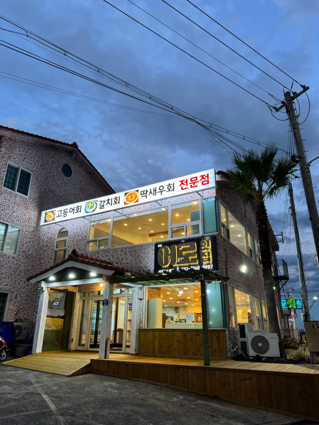 표선 어로횟집 알바 모집
