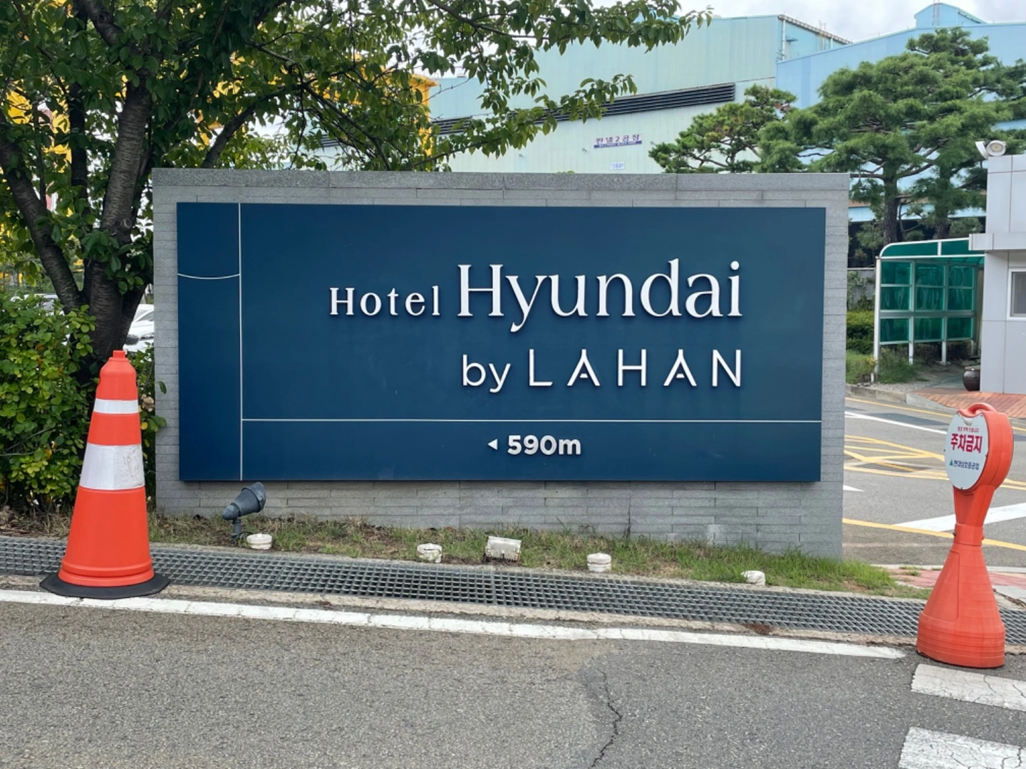 호텔현대 바이 라한 목포 식음료 아르바이트 채용