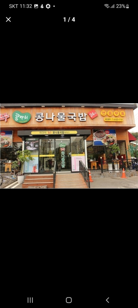 콩뿌리콩나믈국밥 하안본점 직원구합니다 공고 썸네일