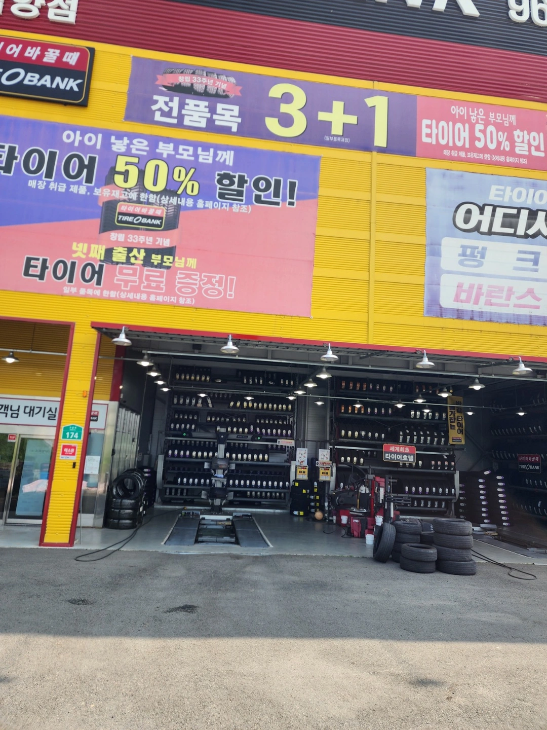 타이어뱅크 함양점 직원구합니다